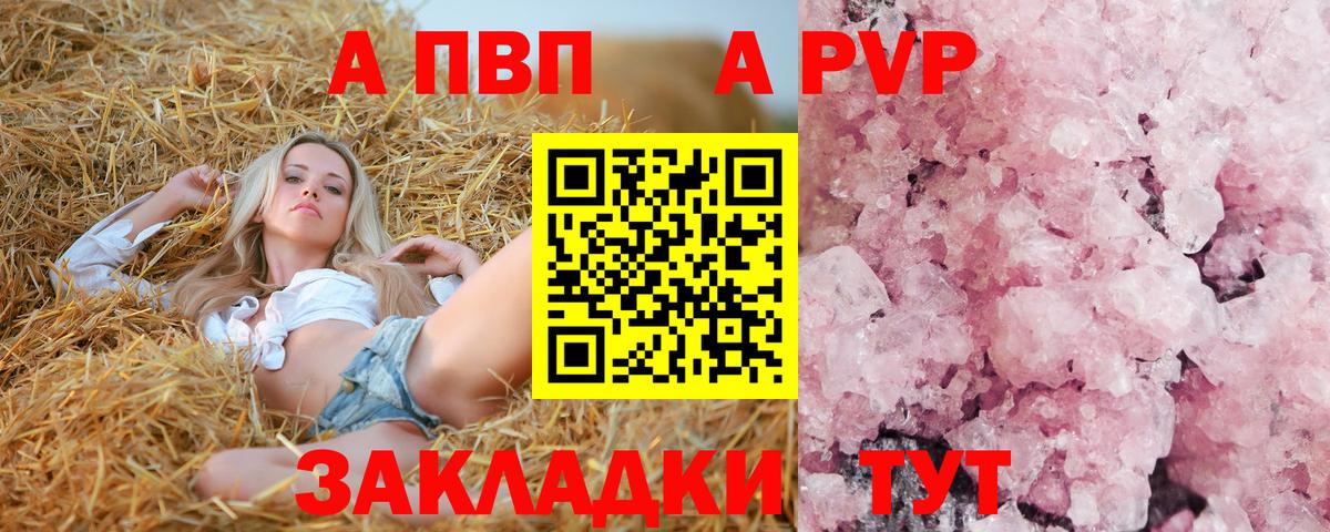 A PVP крисы CK  Вход с VPN  Тихорецк  хочу   APVP Соль 