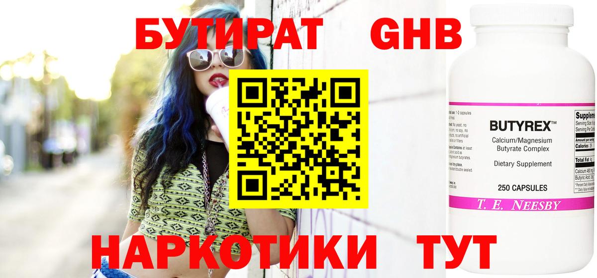 Тихорецк  БУТИРАТ BDO 33%  Вход с VPN 