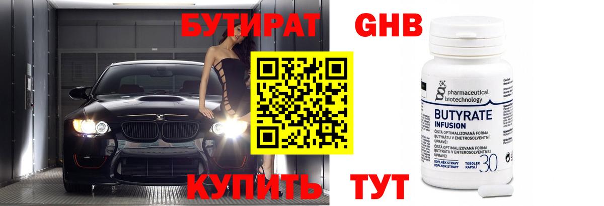 БУТИРАТ буратино Тихорецк