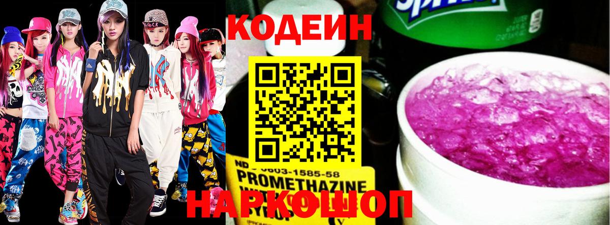 Кодеиновый сироп Lean напиток Lean (лин) Тихорецк