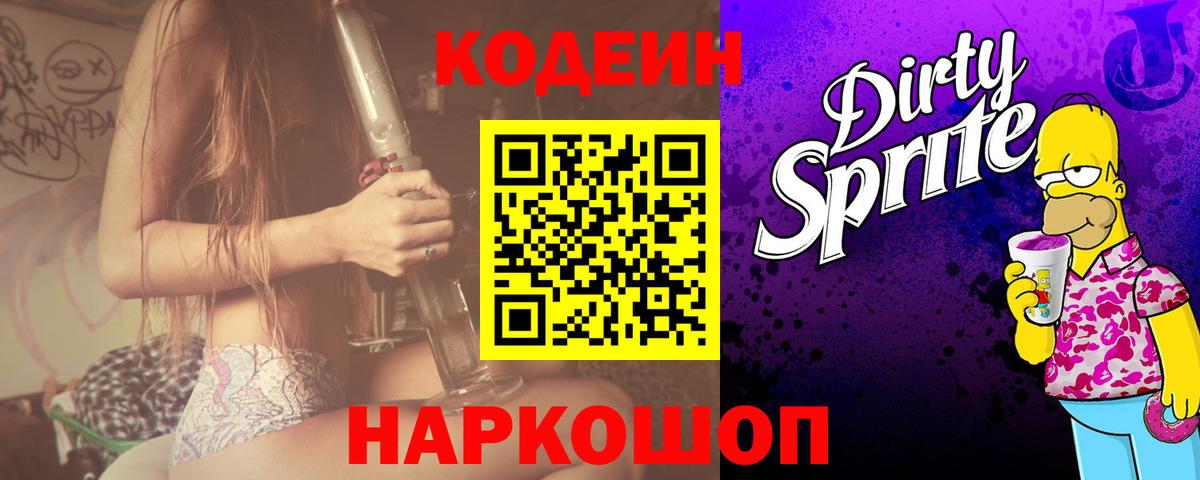 Тихорецк  Кодеин Purple Drank  Кодеиновый сироп Lean Purple Drank  Вход с VPN 