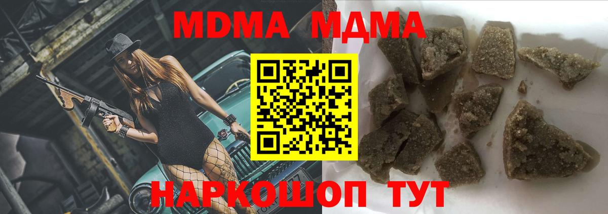 МДМА молли  Вход с VPN  МДМА  MDMA молли  Тихорецк 