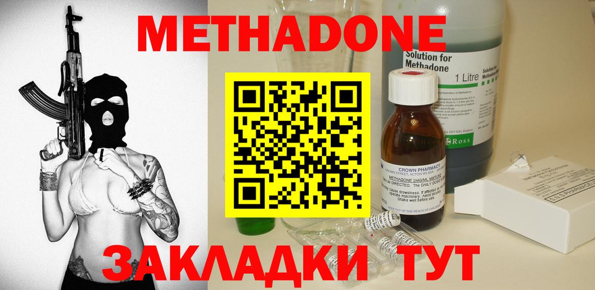 Метадон methadone Тихорецк