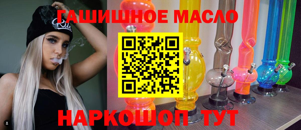ТГК гашишное масло Тихорецк